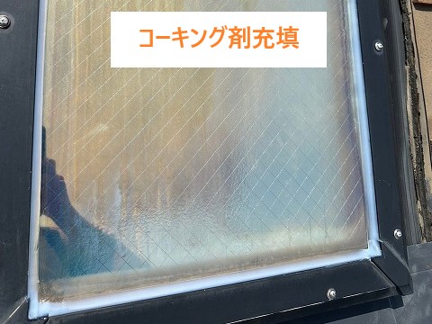 天窓周りの劣化…雨漏りの原因に！