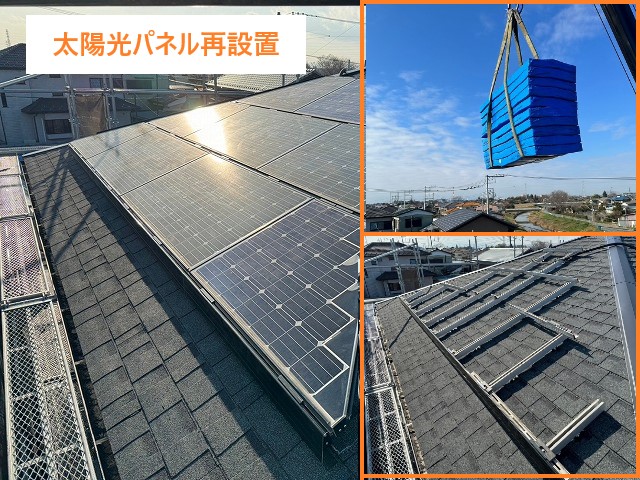 太陽光が載っている屋根、街の屋根やさん春日部店にお任せください♪