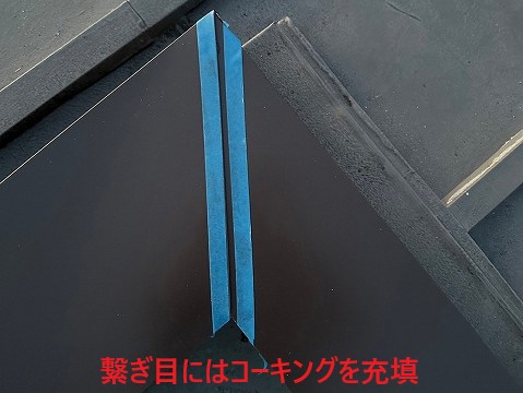 コーキング充填