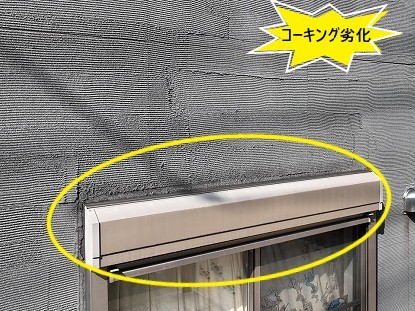 外壁コーキング劣化