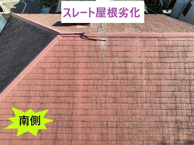 スレート屋根劣化南側