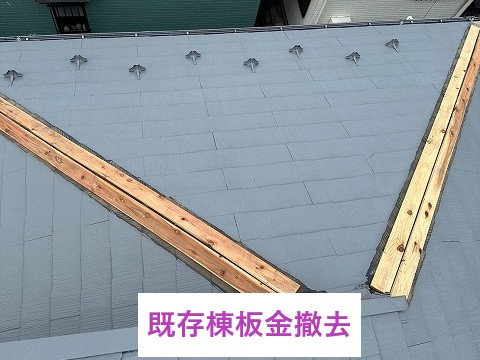 既存棟板金撤去