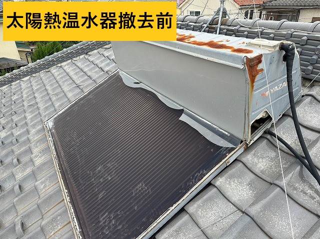 太陽熱温水器撤去前