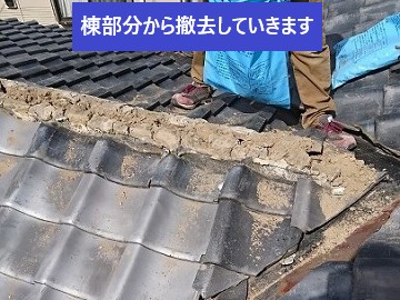 棟部分から撤去