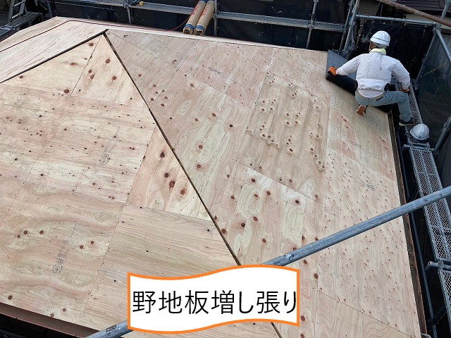 野地板増し張り