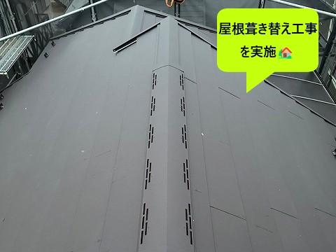 屋根葺き替え工事を実施