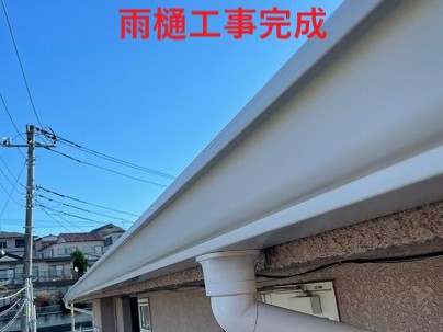 雨樋工事完成