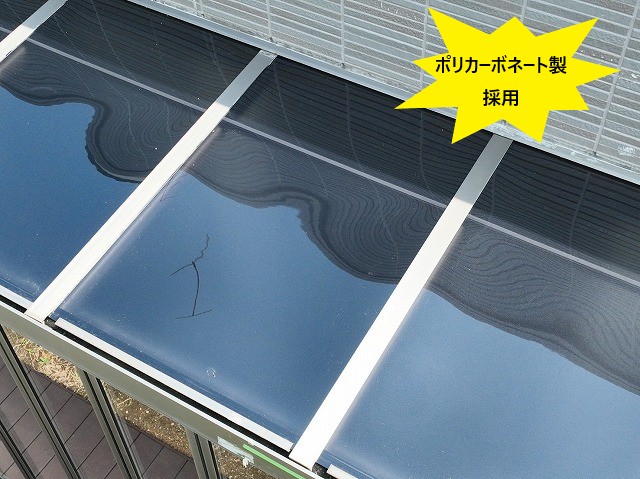 ポリカーボネート製に交換