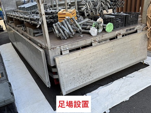 足場設置