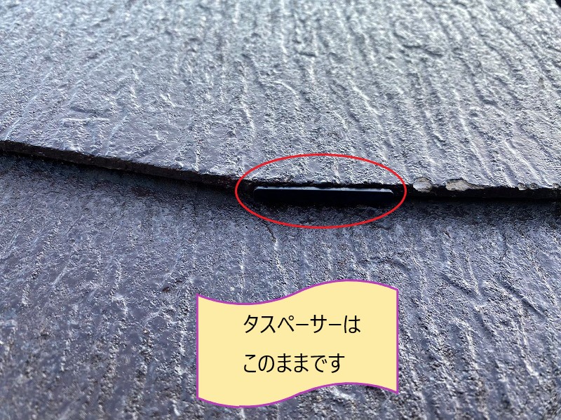 タスペーサーはこのまま