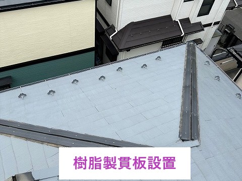 樹脂製貫板設置