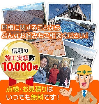 瓦屋根葺き直しと天窓撤去