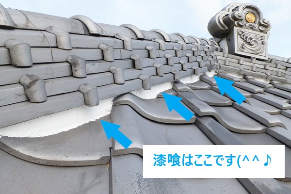 瓦修理　雨漏りの原因？漆喰の劣化でした！