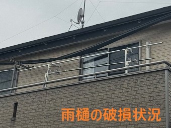 雨樋修理　雨樋を保険で直す方法をお教えします♪