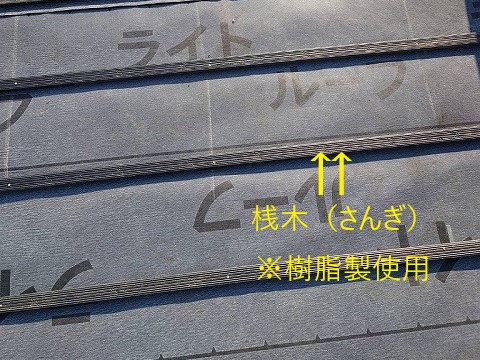 瓦屋根葺き直しと天窓撤去