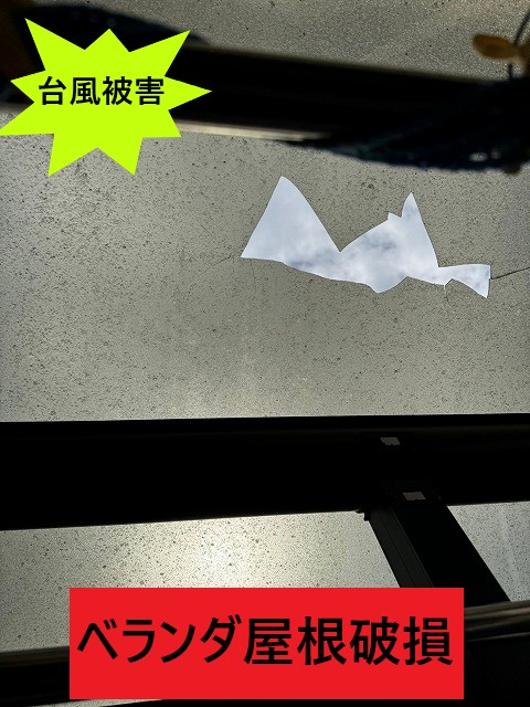 ベランダ屋根破損