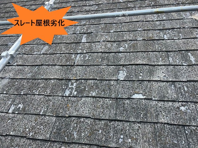 スレート屋根劣化
