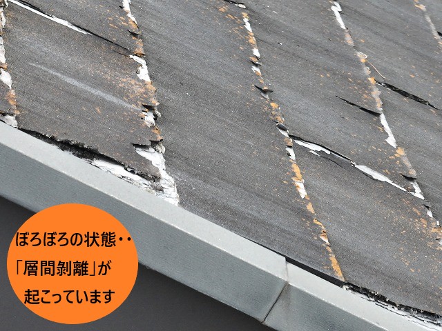 パミール屋根劣化が進んでいます