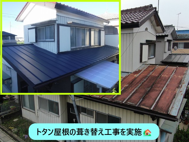 葺き替えを実施