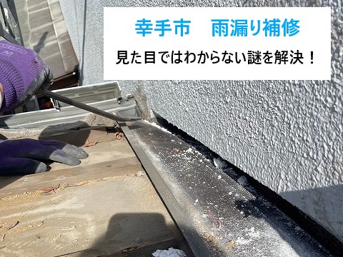 雨漏り補修工事　瓦屋根編