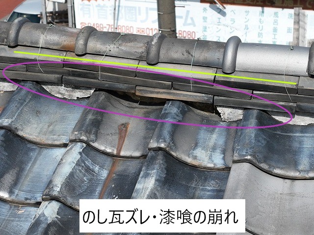 瓦ズレ、漆喰崩れ