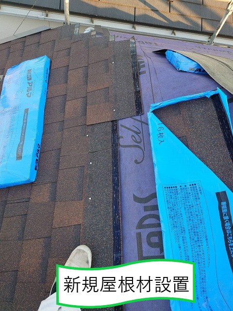 新規屋根材設置