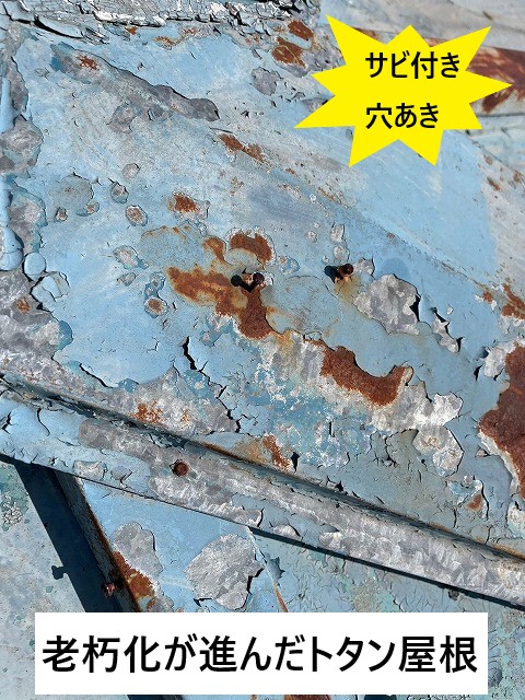 老朽化が進んだトタン屋根