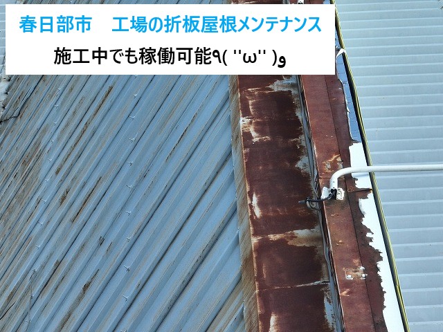 工場の笠木重ね貼りとボルト交換工事