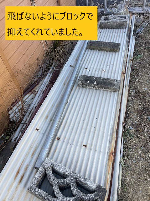 飛んだ鉄波板　保管