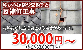 瓦屋根葺き直しと天窓撤去