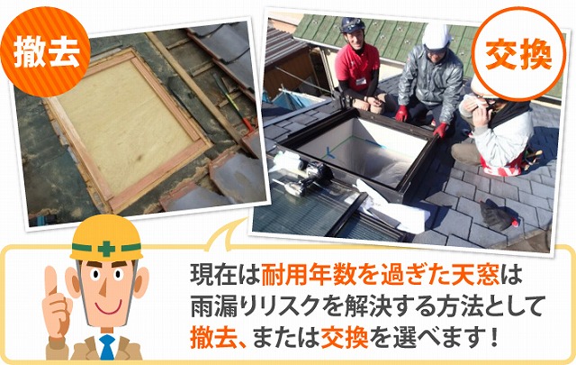 瓦屋根葺き直しと天窓撤去