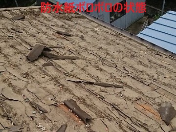 防水性はぼろぼろの状態