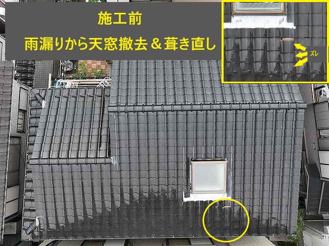 瓦屋根の葺き直し工事３選をご紹介します♪