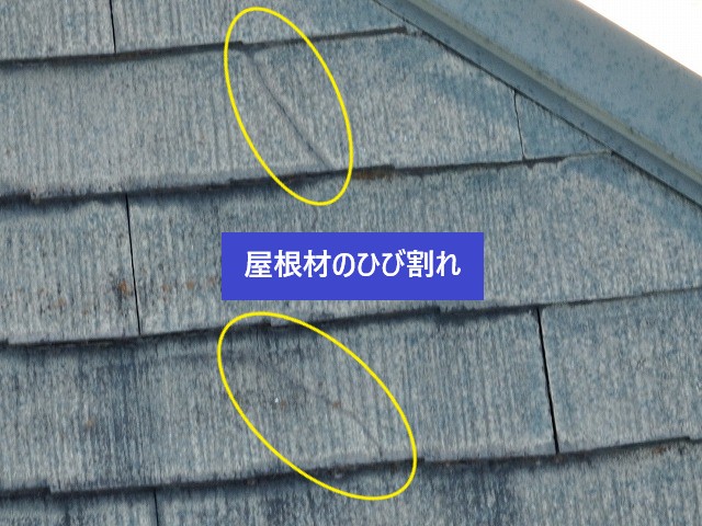 ひび割れ