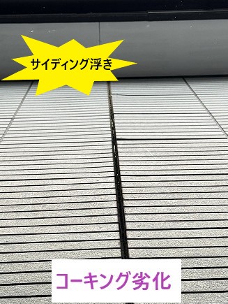 サイディングの浮き