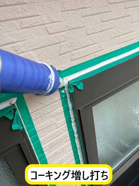 コーキング増し打ち