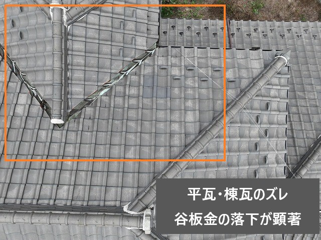 瓦工事　部分葺き直し工事で雨漏り解消