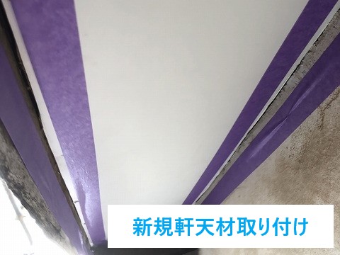 雨漏りと室内被害を防ぐ軒天修理を実施