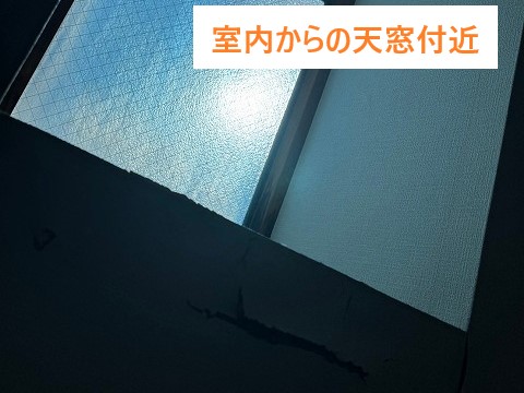 天窓周りの劣化…雨漏りの原因に！