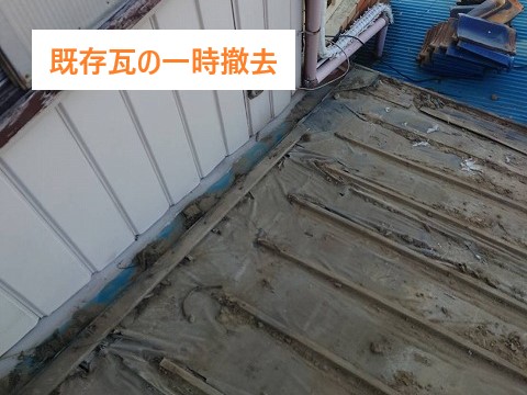 雨漏りを防ぐ部分葺き直し工事を実施しました♪