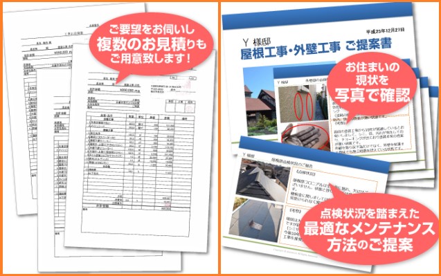 屋根工事の見積り依頼　かわらUとは？