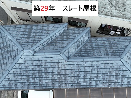 築29年スレート屋根