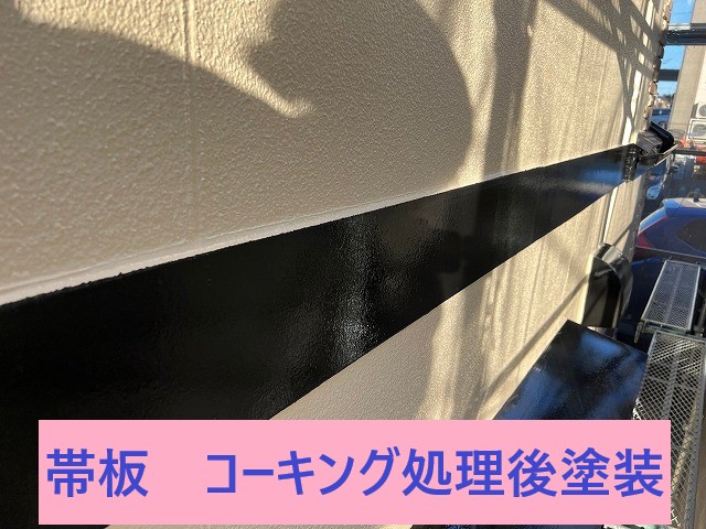 帯板塗装