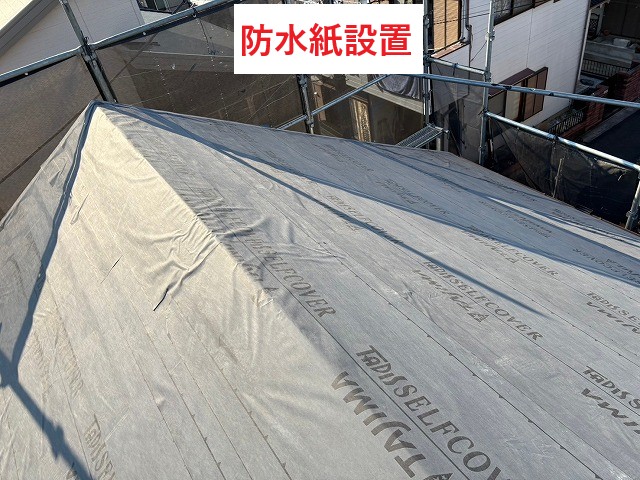 防水紙設置