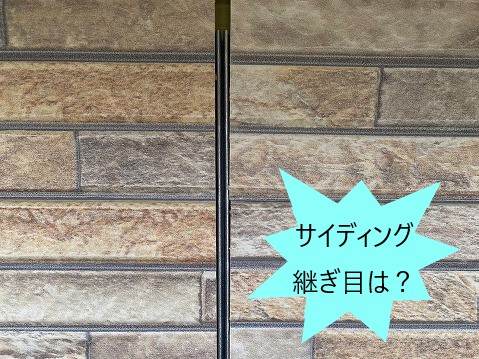 サイディングボードの張り替え工事　金属製へ生まれ変わりました