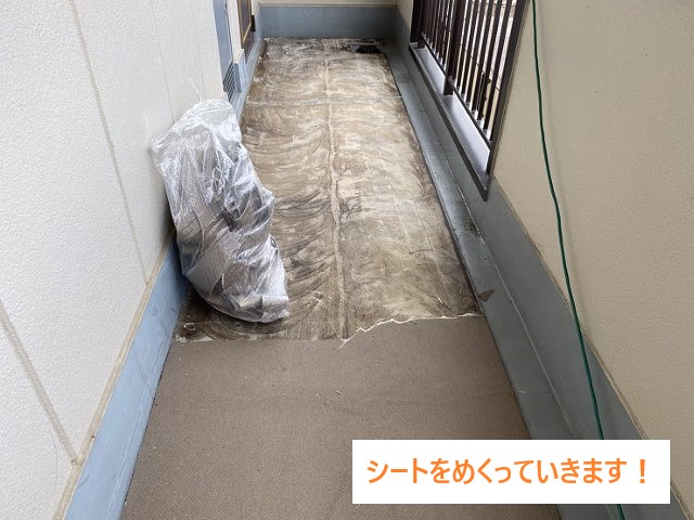 長尺シートでアパートの共用通路の防水工事を実施しました