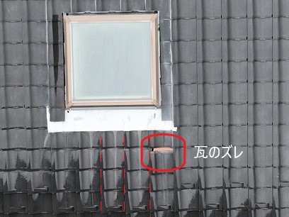 瓦屋根葺き直しと天窓撤去