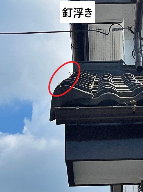 ケラバ瓦釘浮き
