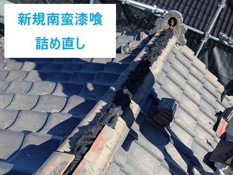 瓦修理　雨漏りの原因？漆喰の劣化でした！