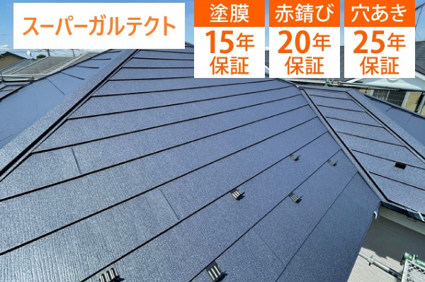 屋根カバー工法で不安解消